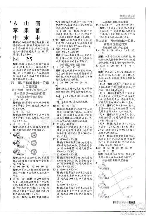 黑龙江教育出版社2021考点集训与满分备考三年级数学上册JJ冀教版答案