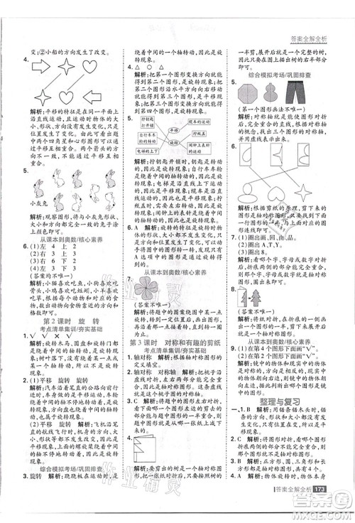 黑龙江教育出版社2021考点集训与满分备考三年级数学上册JJ冀教版答案