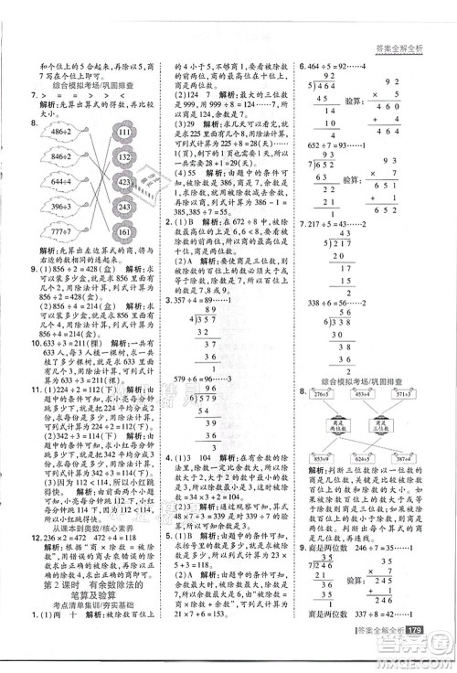 黑龙江教育出版社2021考点集训与满分备考三年级数学上册JJ冀教版答案