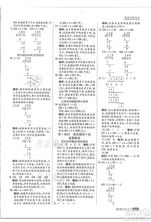 黑龙江教育出版社2021考点集训与满分备考三年级数学上册JJ冀教版答案