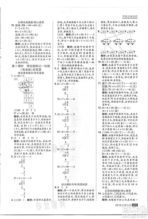 黑龙江教育出版社2021考点集训与满分备考三年级数学上册JJ冀教版答案 黑龙江教育出版社2021考点集训与满分备考三年级数学上册JJ冀教版答案