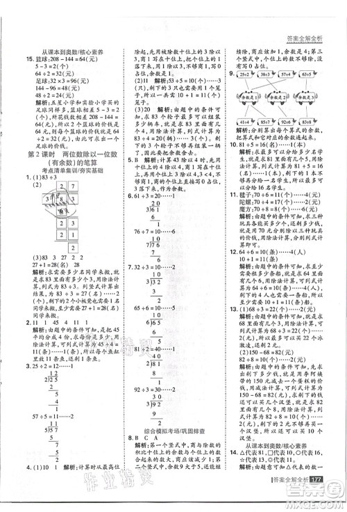 黑龙江教育出版社2021考点集训与满分备考三年级数学上册JJ冀教版答案