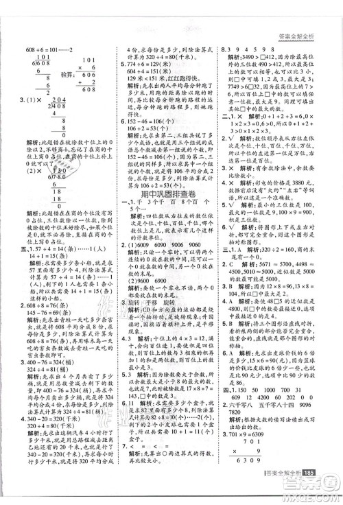 黑龙江教育出版社2021考点集训与满分备考三年级数学上册JJ冀教版答案