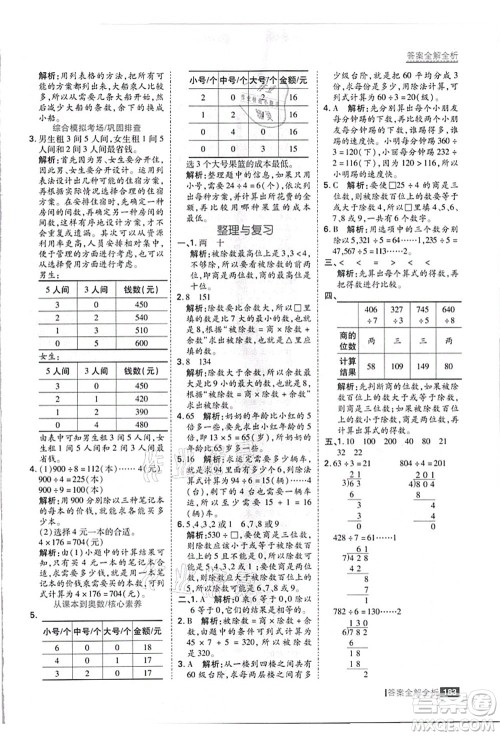 黑龙江教育出版社2021考点集训与满分备考三年级数学上册JJ冀教版答案