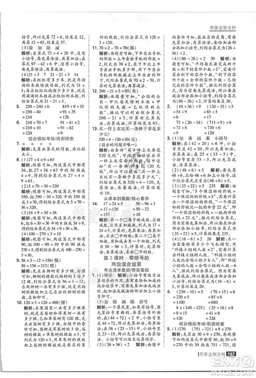 黑龙江教育出版社2021考点集训与满分备考三年级数学上册JJ冀教版答案