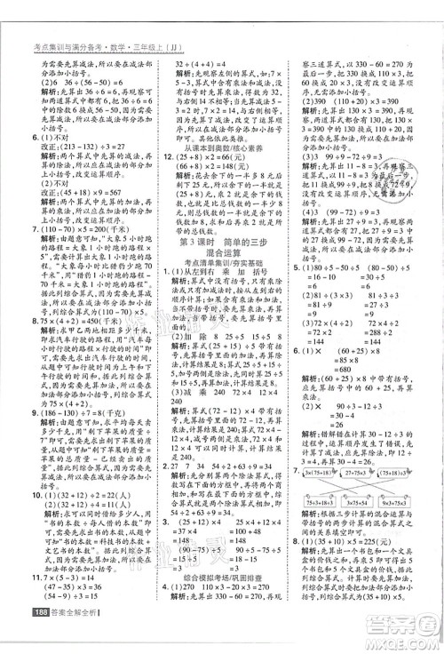 黑龙江教育出版社2021考点集训与满分备考三年级数学上册JJ冀教版答案