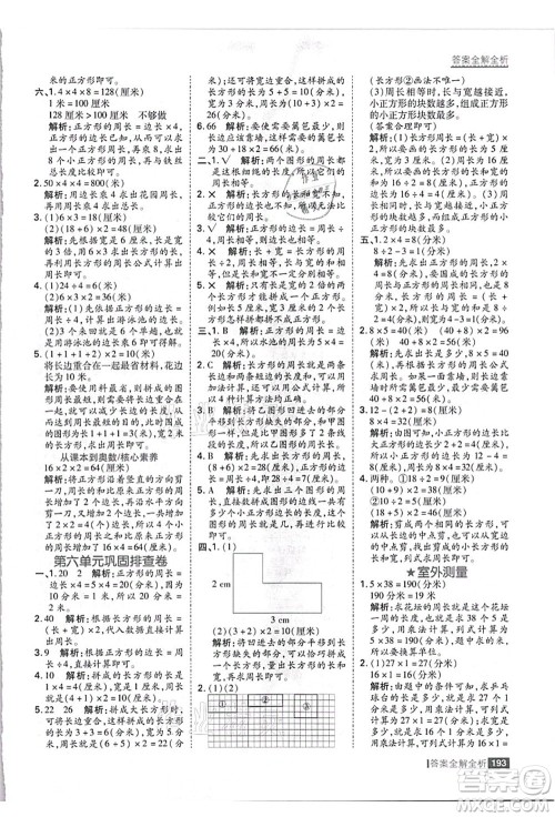 黑龙江教育出版社2021考点集训与满分备考三年级数学上册JJ冀教版答案