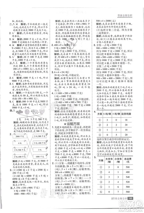 黑龙江教育出版社2021考点集训与满分备考三年级数学上册JJ冀教版答案