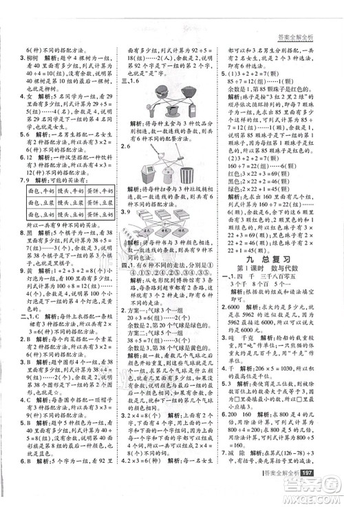 黑龙江教育出版社2021考点集训与满分备考三年级数学上册JJ冀教版答案