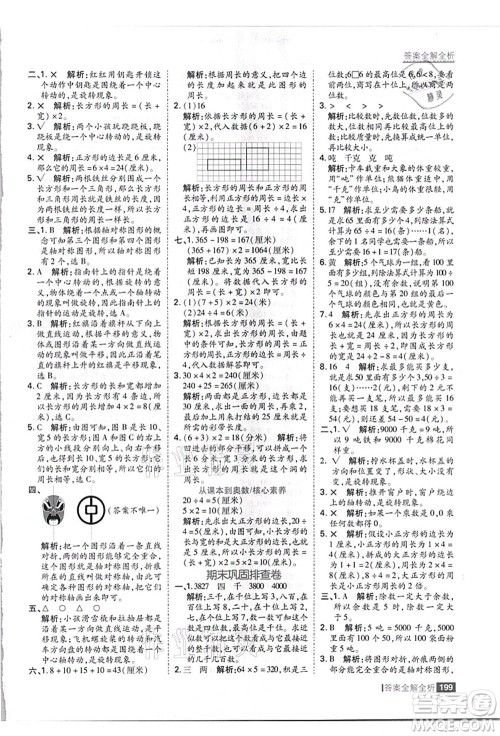 黑龙江教育出版社2021考点集训与满分备考三年级数学上册JJ冀教版答案