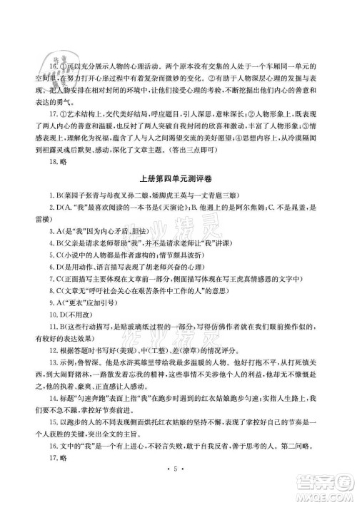 光明日报出版社2021大显身手素质教育单元测评卷语文九年级全一册检6玉林专版答案 光明日报出版社2021大显身手素质教育单元测评卷语文九年级全一册检6玉林专版答案