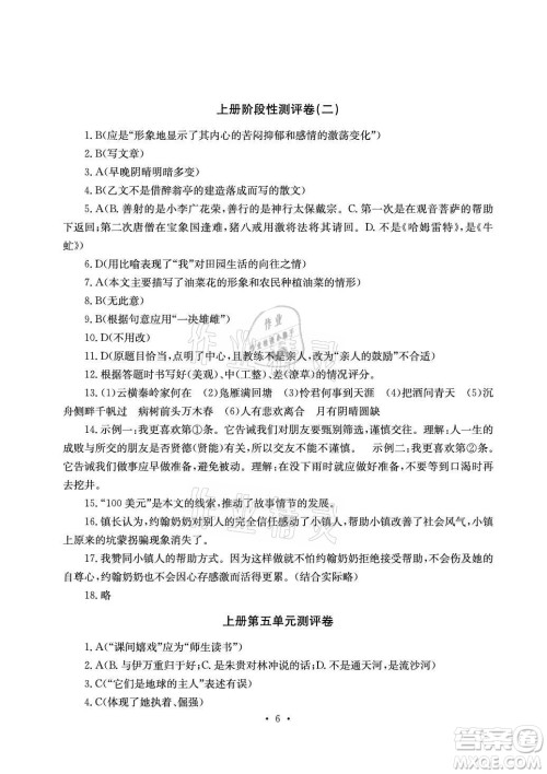 光明日报出版社2021大显身手素质教育单元测评卷语文九年级全一册检6玉林专版答案 光明日报出版社2021大显身手素质教育单元测评卷语文九年级全一册检6玉林专版答案