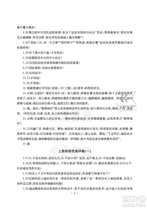 光明日报出版社2021大显身手素质教育单元测评卷语文九年级全一册检6玉林专版答案 光明日报出版社2021大显身手素质教育单元测评卷语文九年级全一册检6玉林专版答案