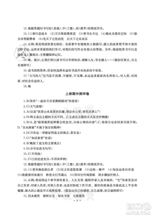 光明日报出版社2021大显身手素质教育单元测评卷语文九年级全一册检6玉林专版答案 光明日报出版社2021大显身手素质教育单元测评卷语文九年级全一册检6玉林专版答案