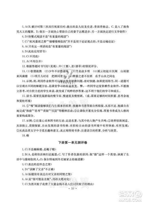 光明日报出版社2021大显身手素质教育单元测评卷语文九年级全一册检6玉林专版答案 光明日报出版社2021大显身手素质教育单元测评卷语文九年级全一册检6玉林专版答案