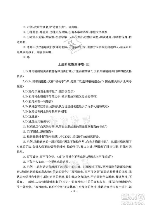 光明日报出版社2021大显身手素质教育单元测评卷语文九年级全一册检6玉林专版答案 光明日报出版社2021大显身手素质教育单元测评卷语文九年级全一册检6玉林专版答案