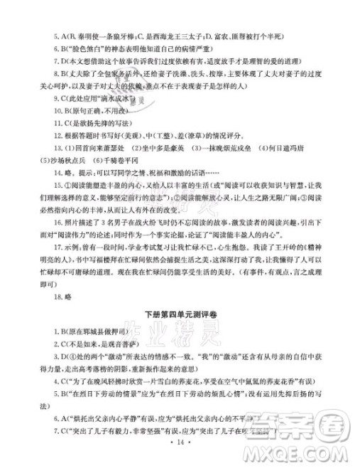 光明日报出版社2021大显身手素质教育单元测评卷语文九年级全一册检6玉林专版答案 光明日报出版社2021大显身手素质教育单元测评卷语文九年级全一册检6玉林专版答案