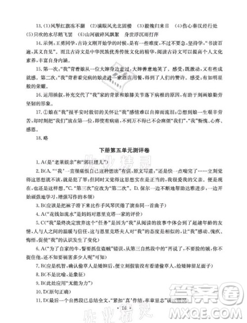 光明日报出版社2021大显身手素质教育单元测评卷语文九年级全一册检6玉林专版答案 光明日报出版社2021大显身手素质教育单元测评卷语文九年级全一册检6玉林专版答案
