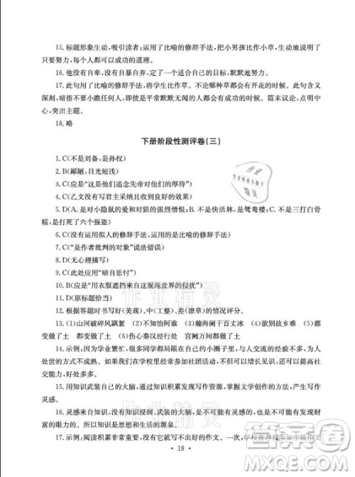 光明日报出版社2021大显身手素质教育单元测评卷语文九年级全一册检6玉林专版答案 光明日报出版社2021大显身手素质教育单元测评卷语文九年级全一册检6玉林专版答案