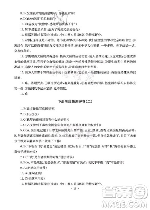 光明日报出版社2021大显身手素质教育单元测评卷语文九年级全一册检6玉林专版答案 光明日报出版社2021大显身手素质教育单元测评卷语文九年级全一册检6玉林专版答案