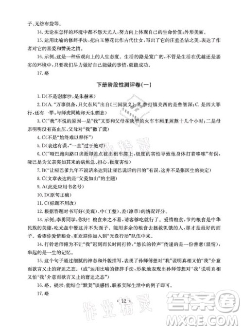 光明日报出版社2021大显身手素质教育单元测评卷语文九年级全一册检6玉林专版答案 光明日报出版社2021大显身手素质教育单元测评卷语文九年级全一册检6玉林专版答案