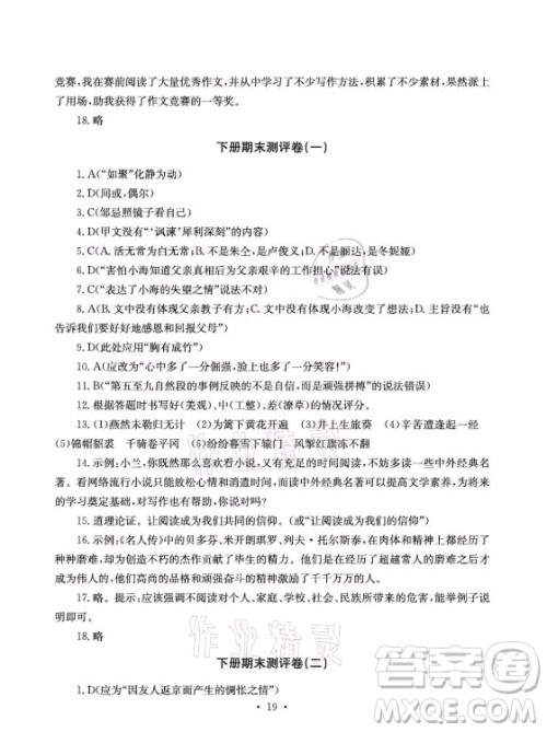 光明日报出版社2021大显身手素质教育单元测评卷语文九年级全一册检6玉林专版答案 光明日报出版社2021大显身手素质教育单元测评卷语文九年级全一册检6玉林专版答案