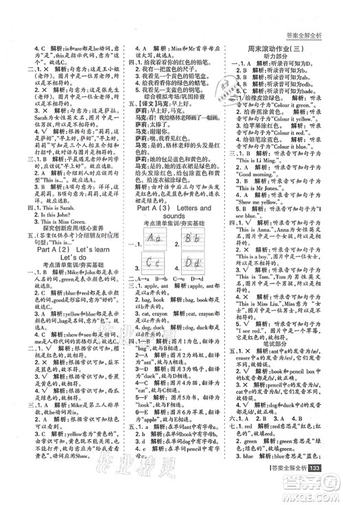 黑龙江教育出版社2021考点集训与满分备考三年级英语上册人教版答案