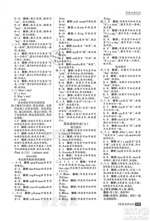 黑龙江教育出版社2021考点集训与满分备考三年级英语上册人教版答案