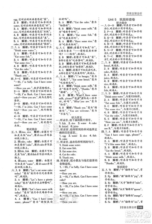 黑龙江教育出版社2021考点集训与满分备考三年级英语上册人教版答案