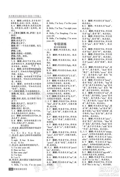 黑龙江教育出版社2021考点集训与满分备考三年级英语上册人教版答案