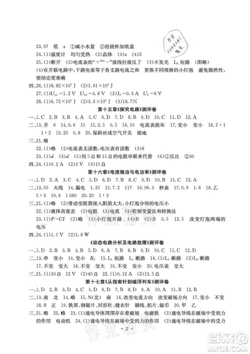 光明日报出版社2021大显身手素质教育单元测评卷物理九年级全一册沪科版答案 光明日报出版社2021大显身手素质教育单元测评卷物理九年级全一册沪科版答案