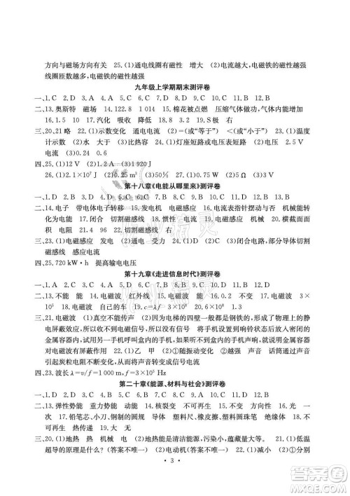 光明日报出版社2021大显身手素质教育单元测评卷物理九年级全一册沪科版答案 光明日报出版社2021大显身手素质教育单元测评卷物理九年级全一册沪科版答案