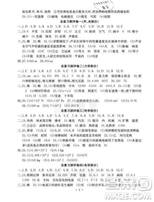 光明日报出版社2021大显身手素质教育单元测评卷物理九年级全一册沪科版答案 光明日报出版社2021大显身手素质教育单元测评卷物理九年级全一册沪科版答案