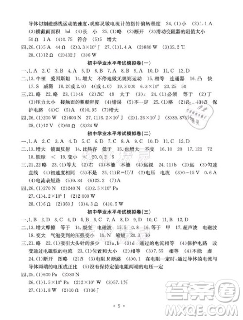 光明日报出版社2021大显身手素质教育单元测评卷物理九年级全一册沪科版答案 光明日报出版社2021大显身手素质教育单元测评卷物理九年级全一册沪科版答案