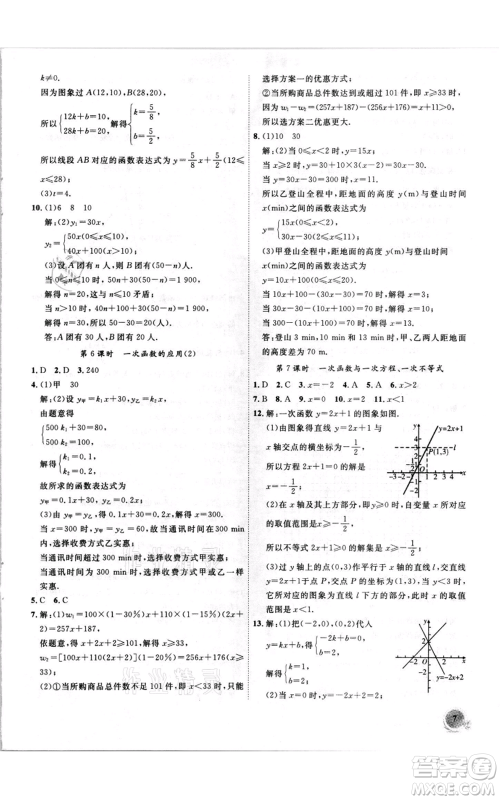 安徽大学出版社2021创新课堂创新作业本八年级上册数学沪科版参考答案 安徽大学出版社2021创新课堂创新作业本八年级上册数学沪科版参考答案