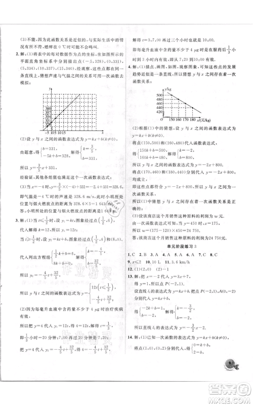 安徽大学出版社2021创新课堂创新作业本八年级上册数学沪科版参考答案