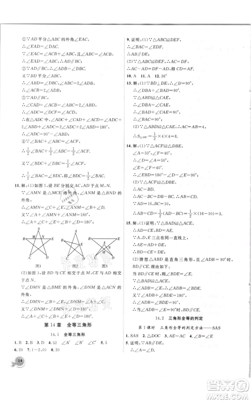 安徽大学出版社2021创新课堂创新作业本八年级上册数学沪科版参考答案 安徽大学出版社2021创新课堂创新作业本八年级上册数学沪科版参考答案
