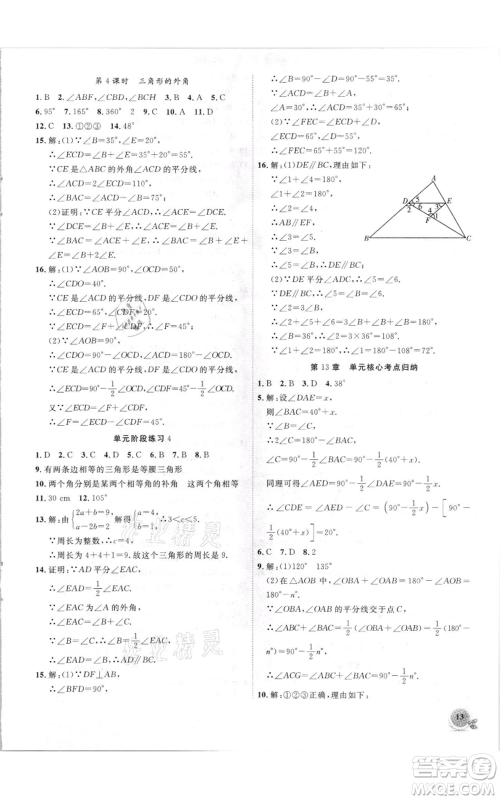 安徽大学出版社2021创新课堂创新作业本八年级上册数学沪科版参考答案