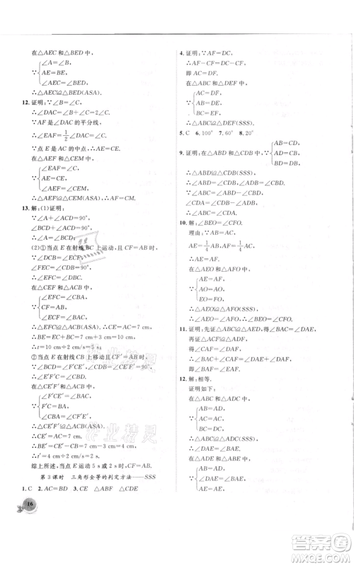 安徽大学出版社2021创新课堂创新作业本八年级上册数学沪科版参考答案 安徽大学出版社2021创新课堂创新作业本八年级上册数学沪科版参考答案