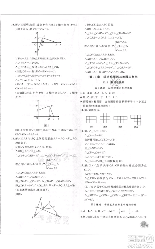 安徽大学出版社2021创新课堂创新作业本八年级上册数学沪科版参考答案 安徽大学出版社2021创新课堂创新作业本八年级上册数学沪科版参考答案