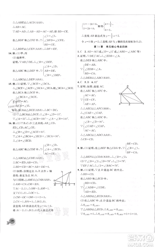 安徽大学出版社2021创新课堂创新作业本八年级上册数学沪科版参考答案 安徽大学出版社2021创新课堂创新作业本八年级上册数学沪科版参考答案