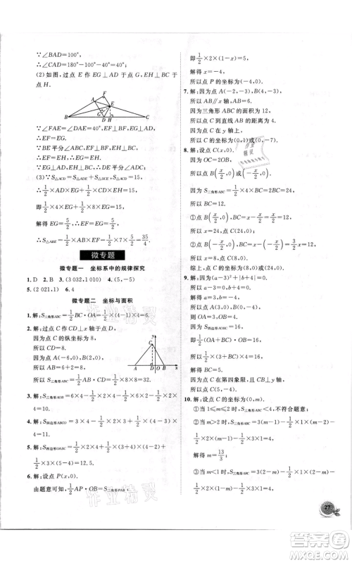 安徽大学出版社2021创新课堂创新作业本八年级上册数学沪科版参考答案 安徽大学出版社2021创新课堂创新作业本八年级上册数学沪科版参考答案