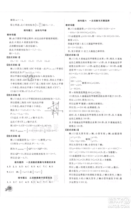 安徽大学出版社2021创新课堂创新作业本八年级上册数学沪科版参考答案 安徽大学出版社2021创新课堂创新作业本八年级上册数学沪科版参考答案