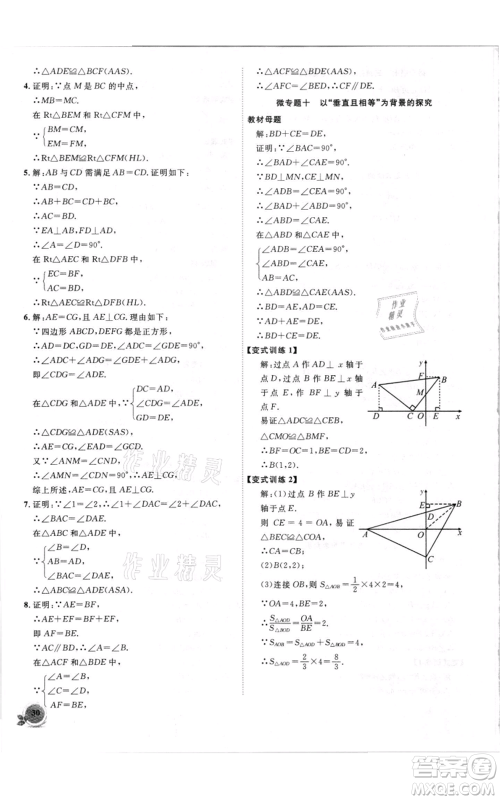 安徽大学出版社2021创新课堂创新作业本八年级上册数学沪科版参考答案 安徽大学出版社2021创新课堂创新作业本八年级上册数学沪科版参考答案