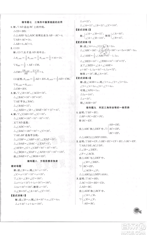 安徽大学出版社2021创新课堂创新作业本八年级上册数学沪科版参考答案 安徽大学出版社2021创新课堂创新作业本八年级上册数学沪科版参考答案