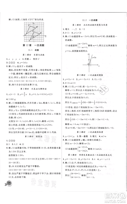 安徽大学出版社2021创新课堂创新作业本八年级上册数学沪科版参考答案 安徽大学出版社2021创新课堂创新作业本八年级上册数学沪科版参考答案