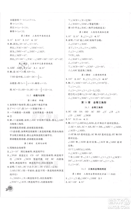 安徽大学出版社2021创新课堂创新作业本八年级上册数学沪科版参考答案 安徽大学出版社2021创新课堂创新作业本八年级上册数学沪科版参考答案