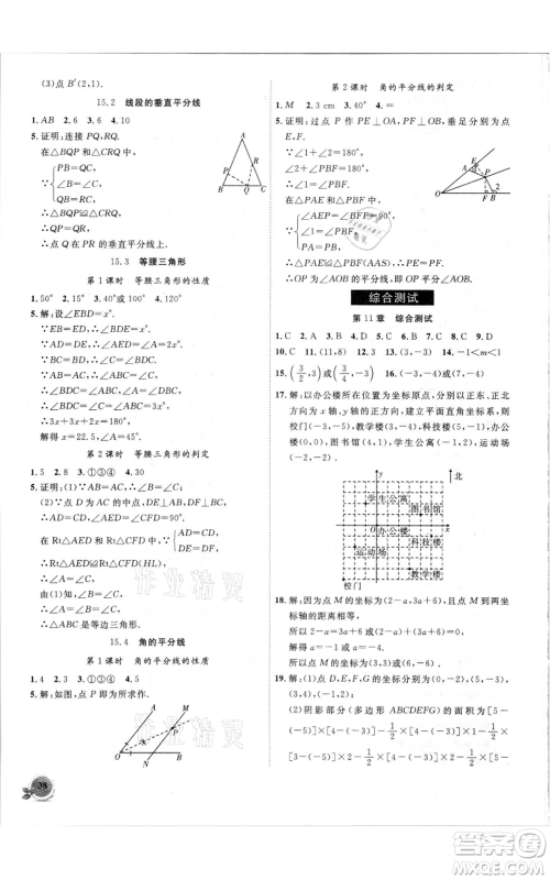 安徽大学出版社2021创新课堂创新作业本八年级上册数学沪科版参考答案