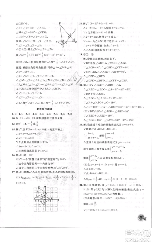 安徽大学出版社2021创新课堂创新作业本八年级上册数学沪科版参考答案 安徽大学出版社2021创新课堂创新作业本八年级上册数学沪科版参考答案