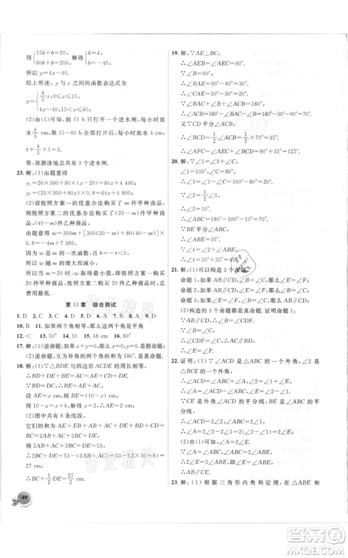 安徽大学出版社2021创新课堂创新作业本八年级上册数学沪科版参考答案 安徽大学出版社2021创新课堂创新作业本八年级上册数学沪科版参考答案